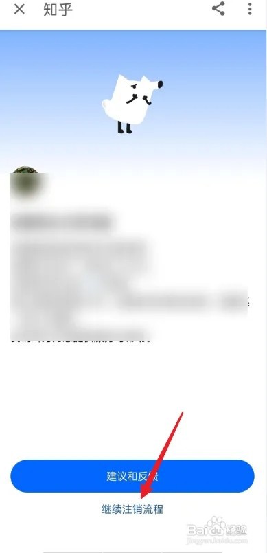 知乎注销账号怎么注销？