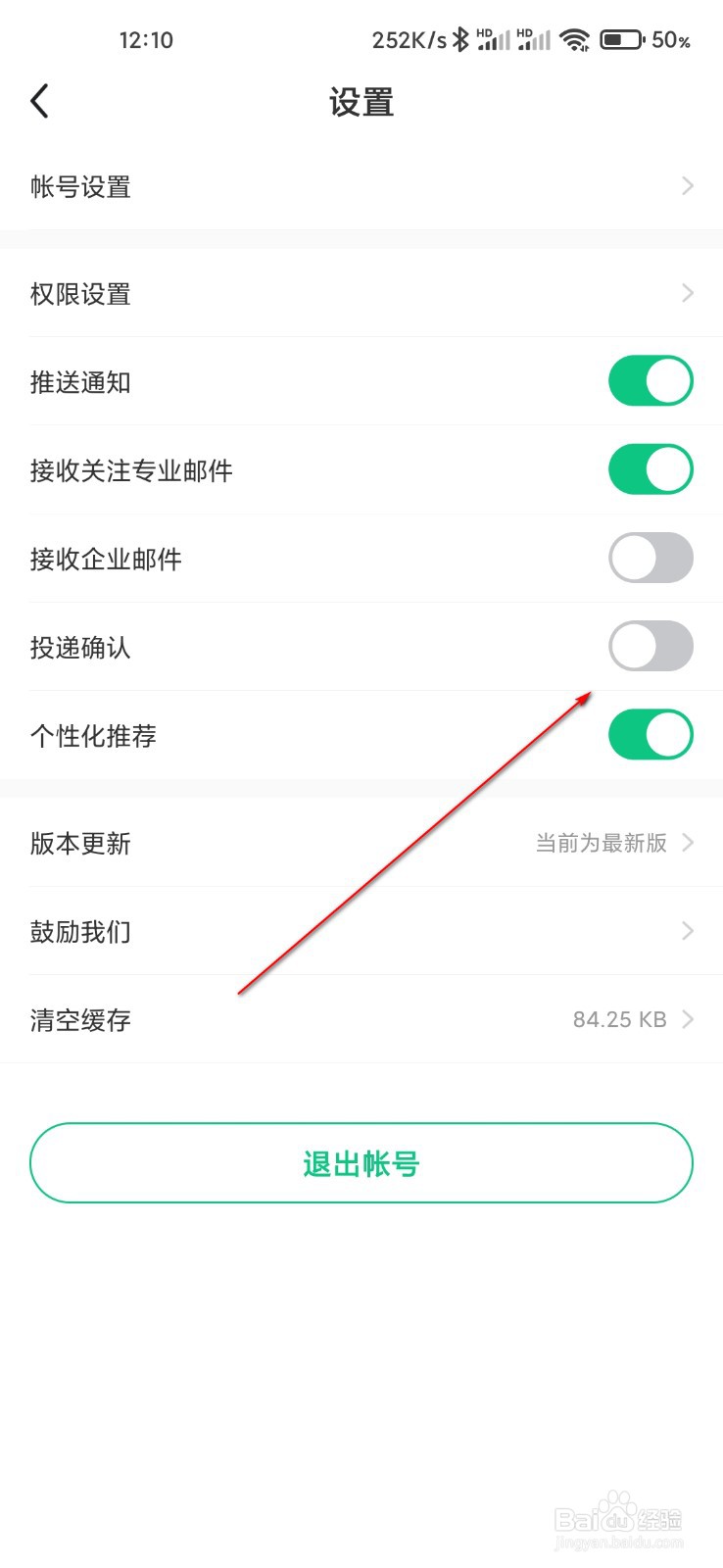 应届生求职怎么打开投递确认