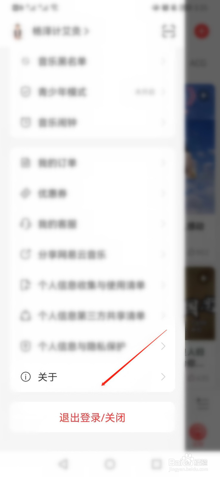 如何在软件商城给网易云音乐APP发布评价
