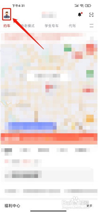 首汽约车如何永久注销账号