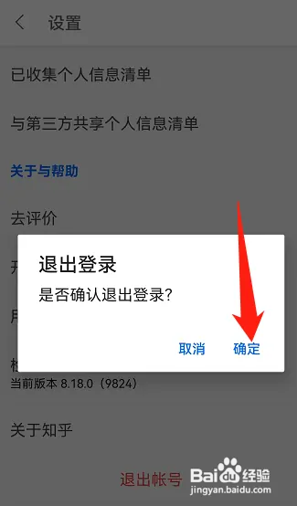 知乎怎样退出帐号