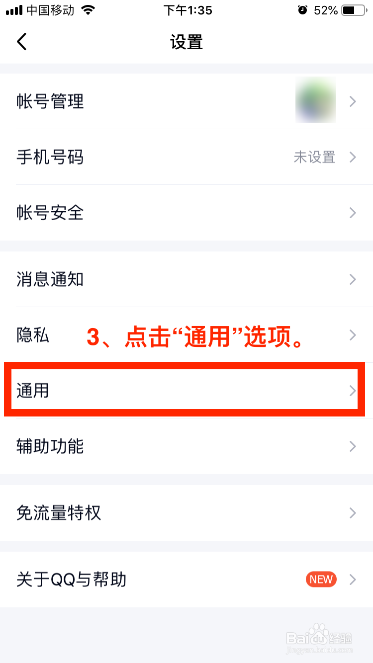 QQ移动端如何开启中老年模式