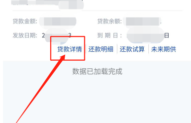 浦发银行app怎么查贷款利率