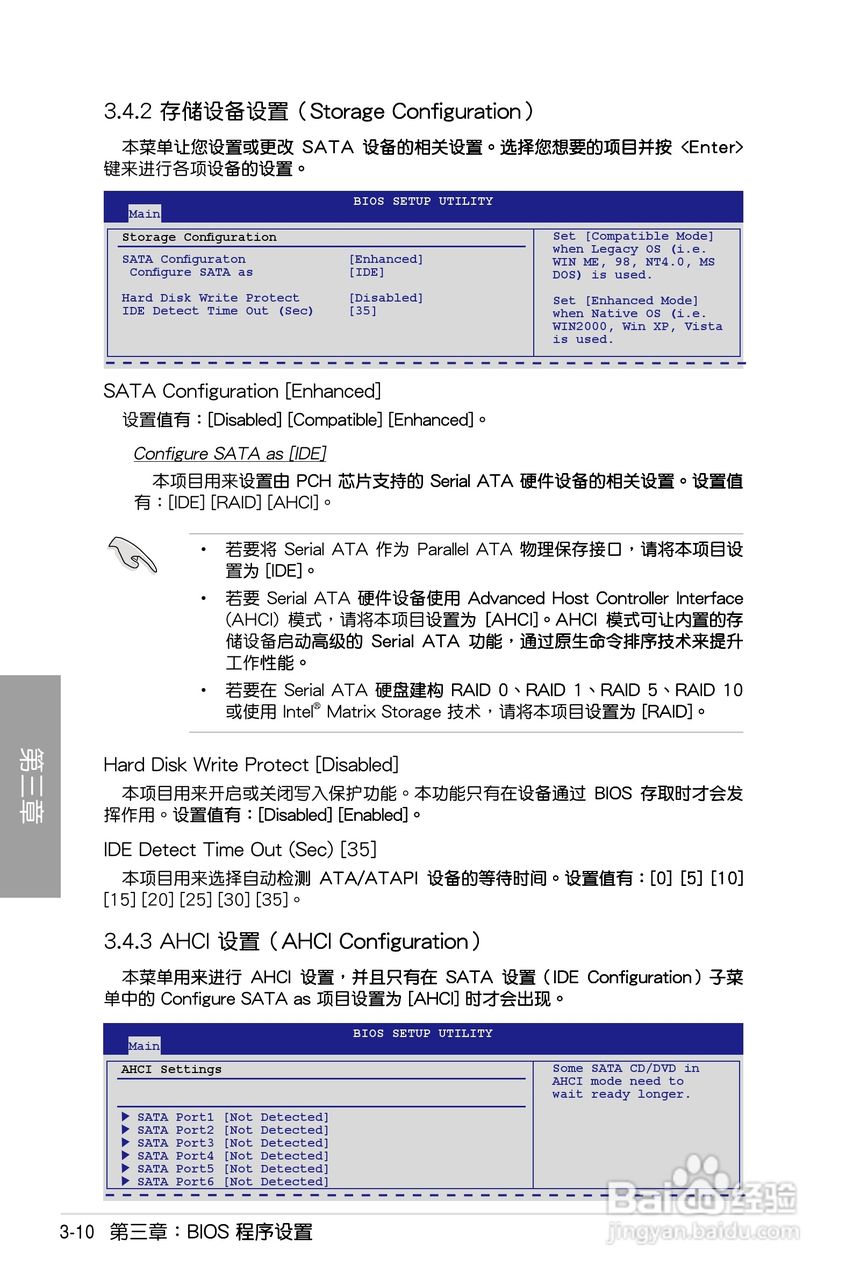 华硕 P7P55D Deluxe主板说明书:[8]