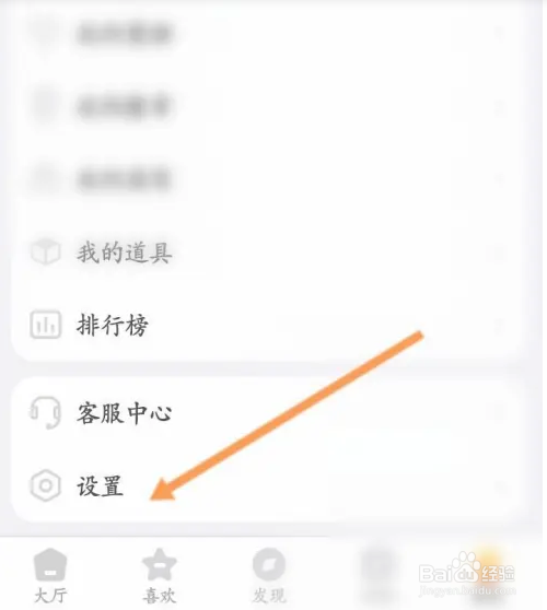抖声直播APP如何关闭个性化推荐