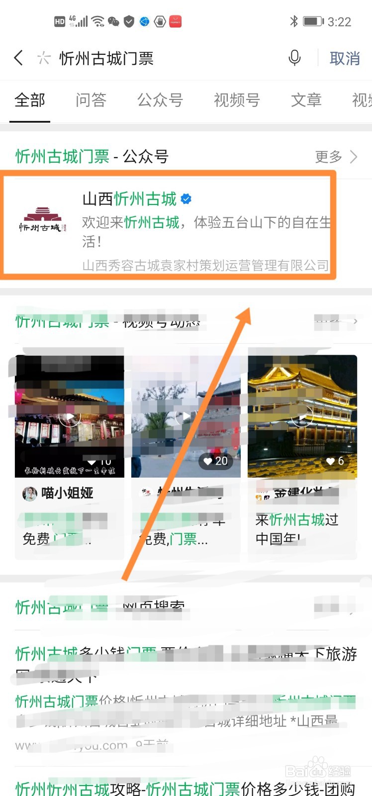 忻州古城票怎么预约参观