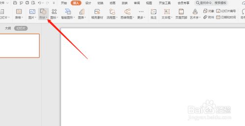 WPS演示中如何制作房屋图案