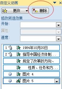 PPT不按照顺序出来的方法
