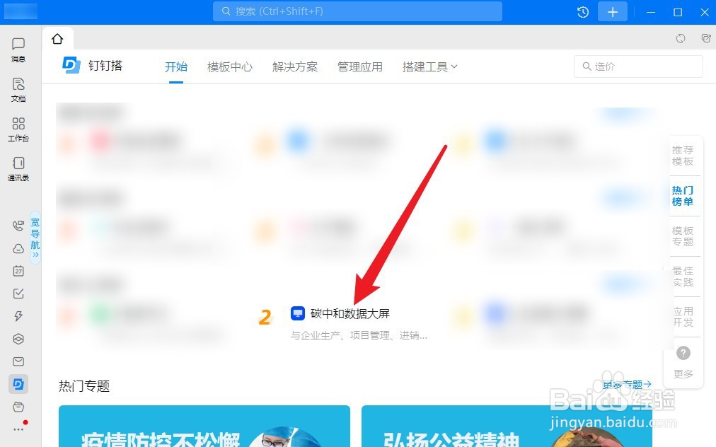钉钉怎么使用碳中和数据模板