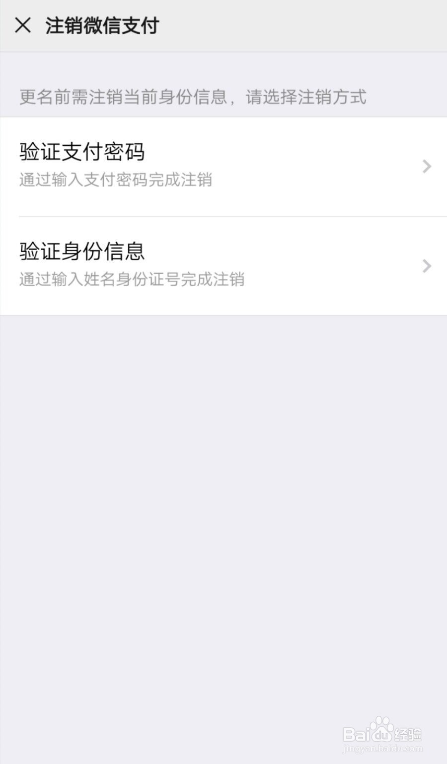如何注销微信支付