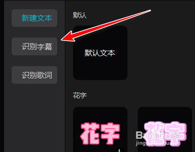 剪映pc客户端如何识别字幕