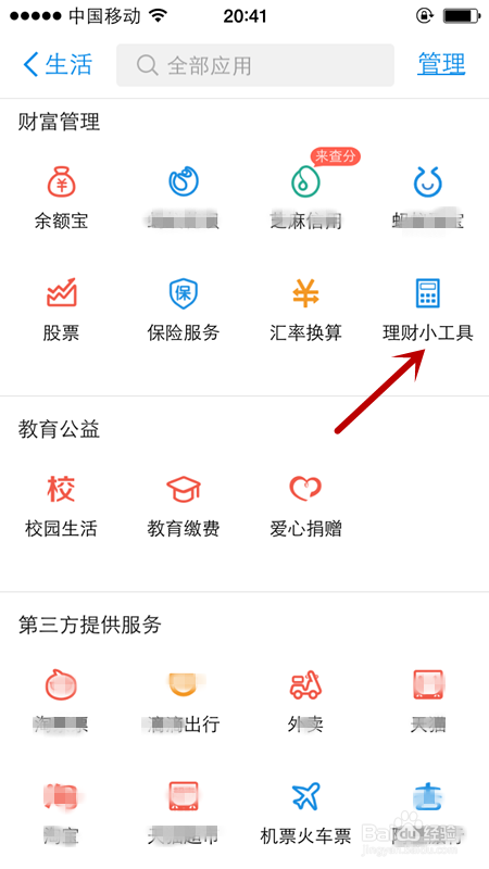 如何用手机支付宝计算房贷