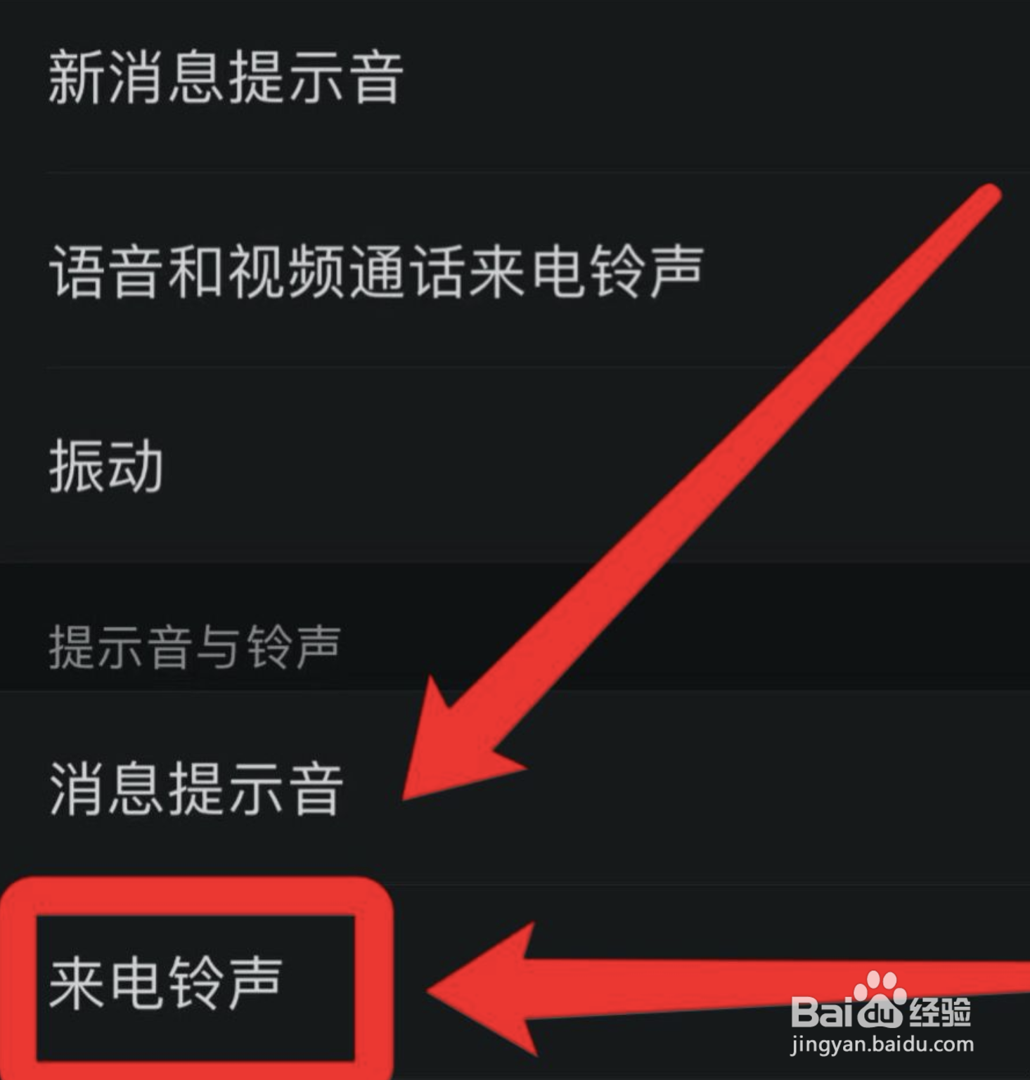 苹果怎么设置微信来电铃声