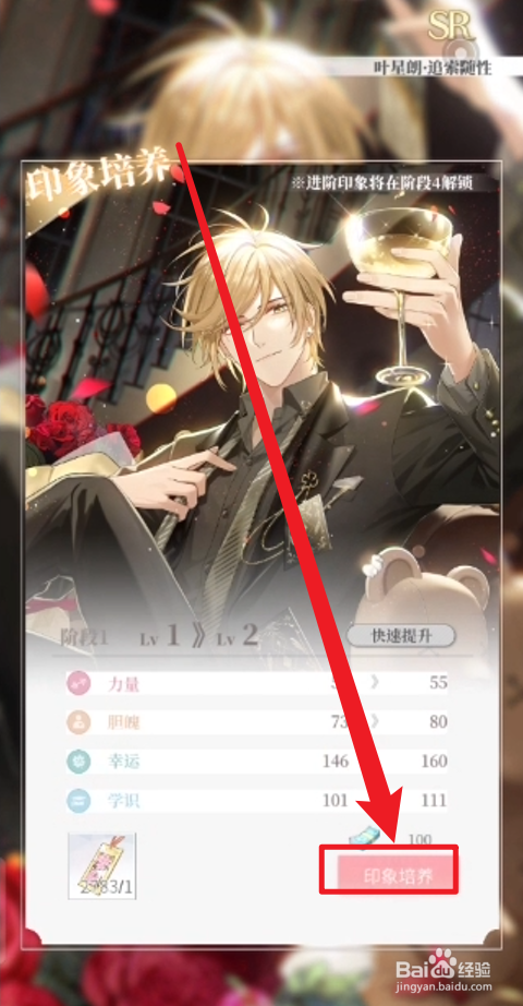 筑梦公馆印象叶星朗怎么培养