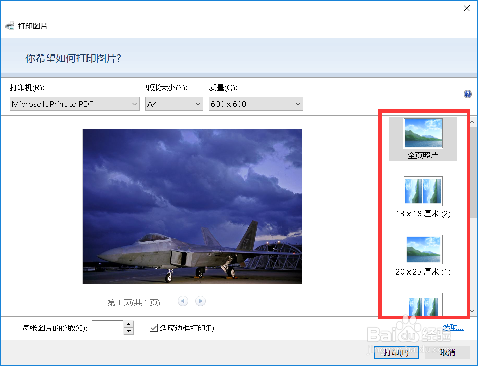 2345看图王如何打印图片