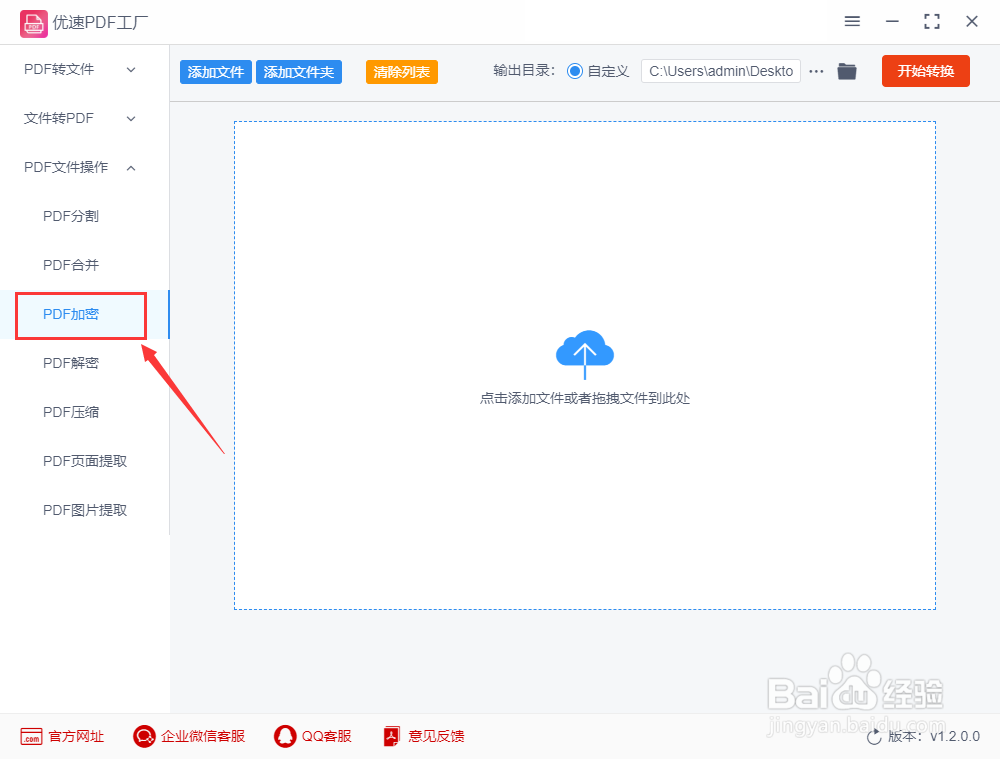 pdf怎么设置密码，pdf打开密码设置