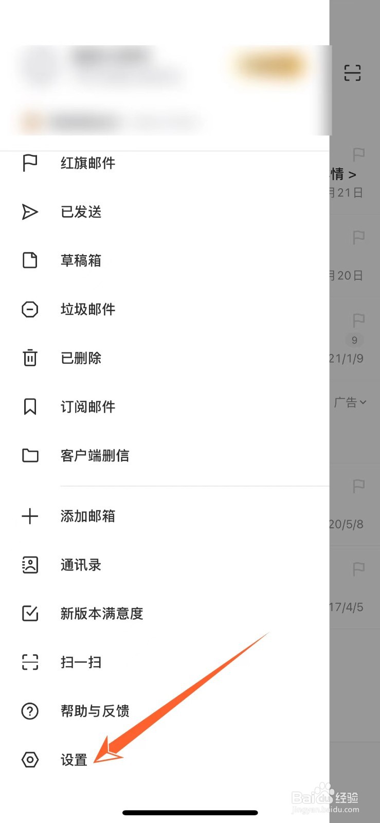 网易邮箱大师怎么设置手势密码
