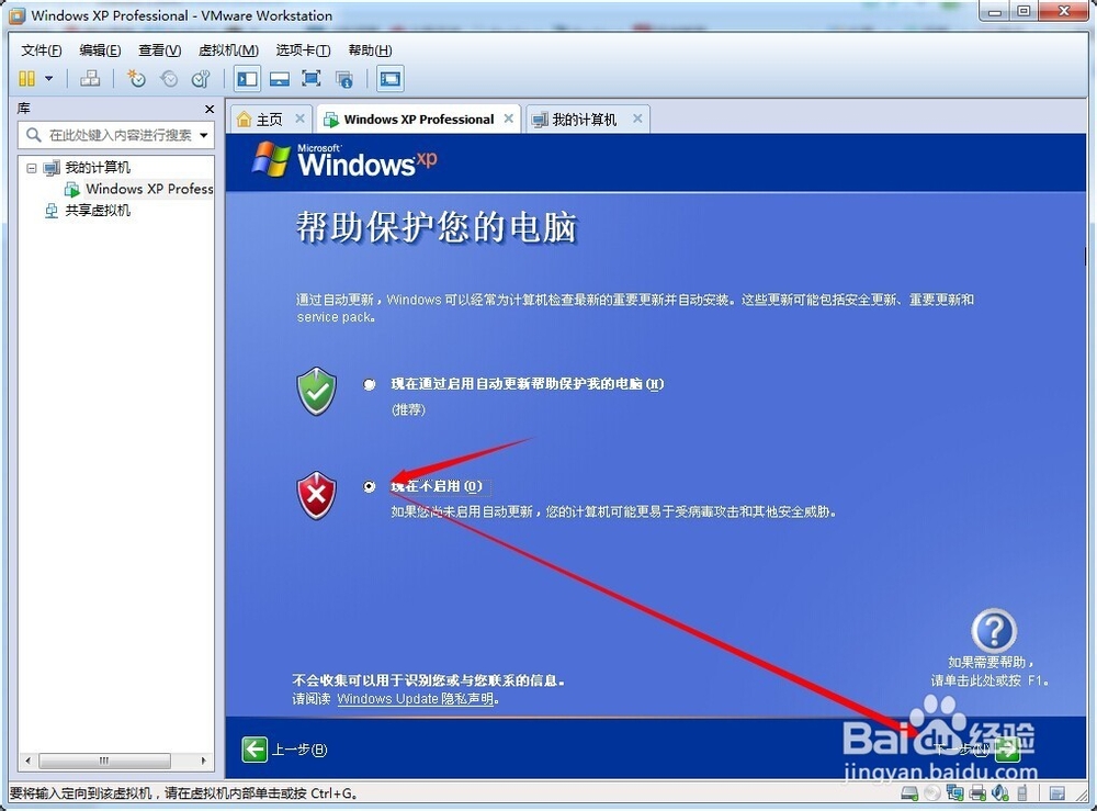 VMware虚拟机中安装WindowsXP原版系统：[5]5