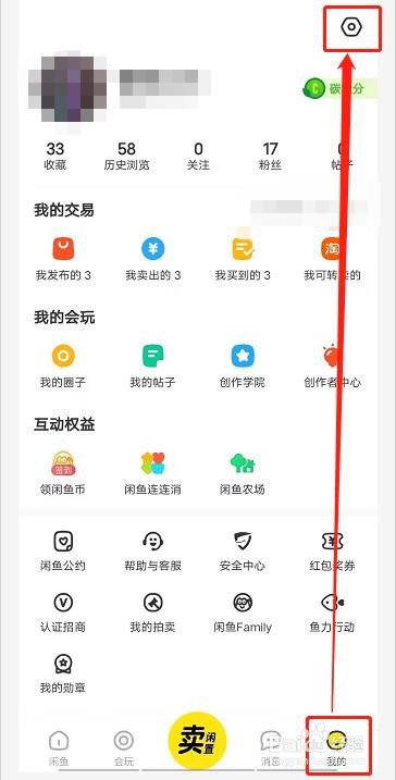 闲鱼怎么查看个人信息共享清单