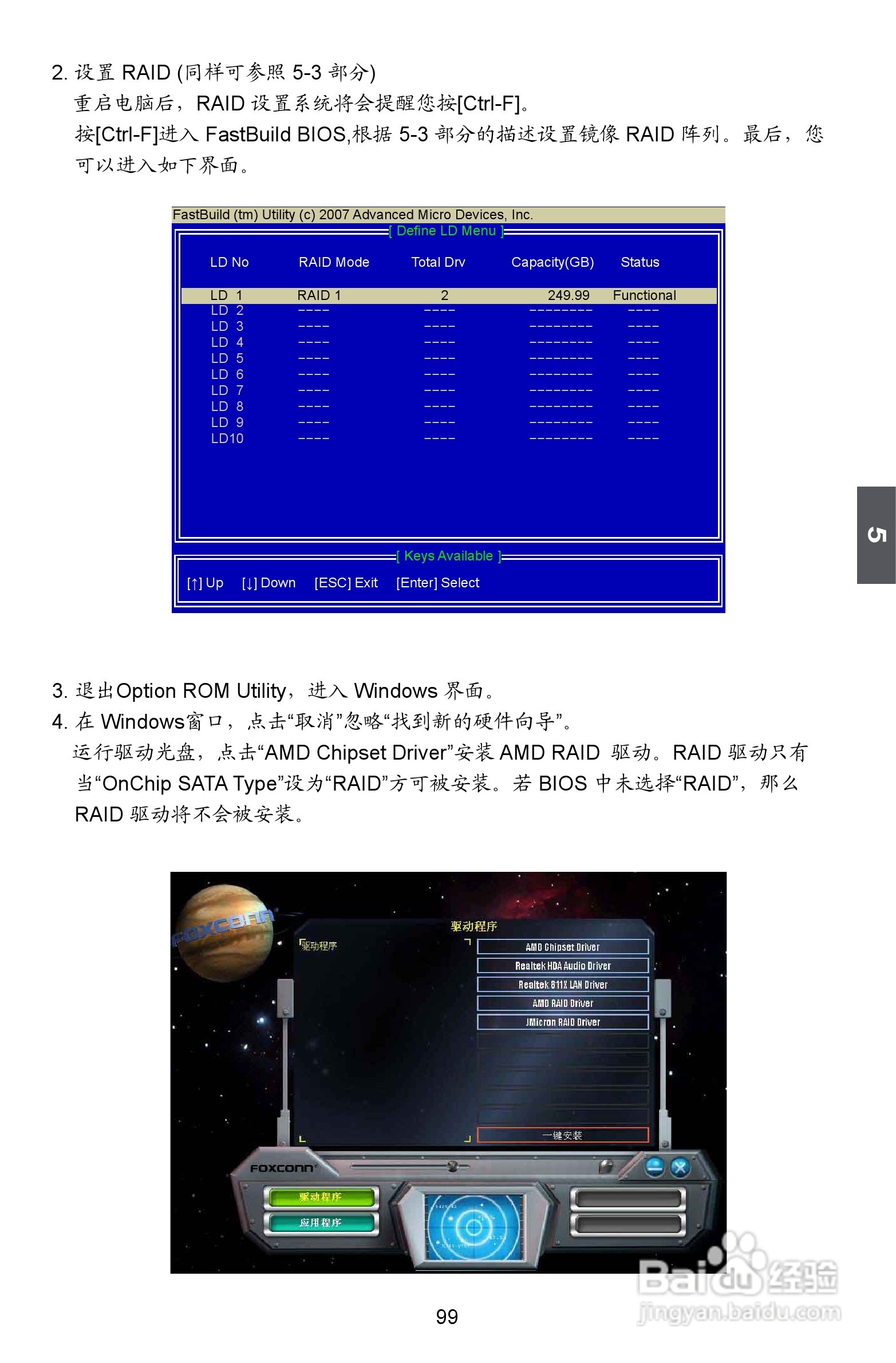 富士康A79A型主板使用手册:[11]