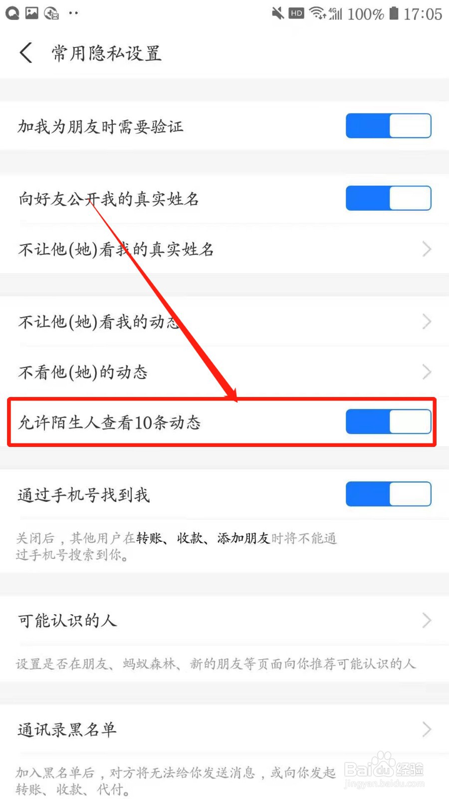 支付宝如何禁止陌生人查看我的10条动态