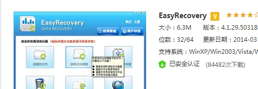 电脑重装分区后数据丢失怎么恢复