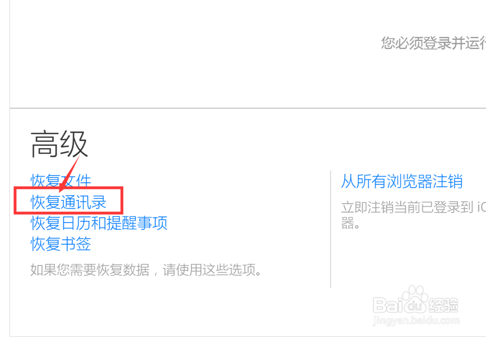 苹果手机通讯录误删如何恢复