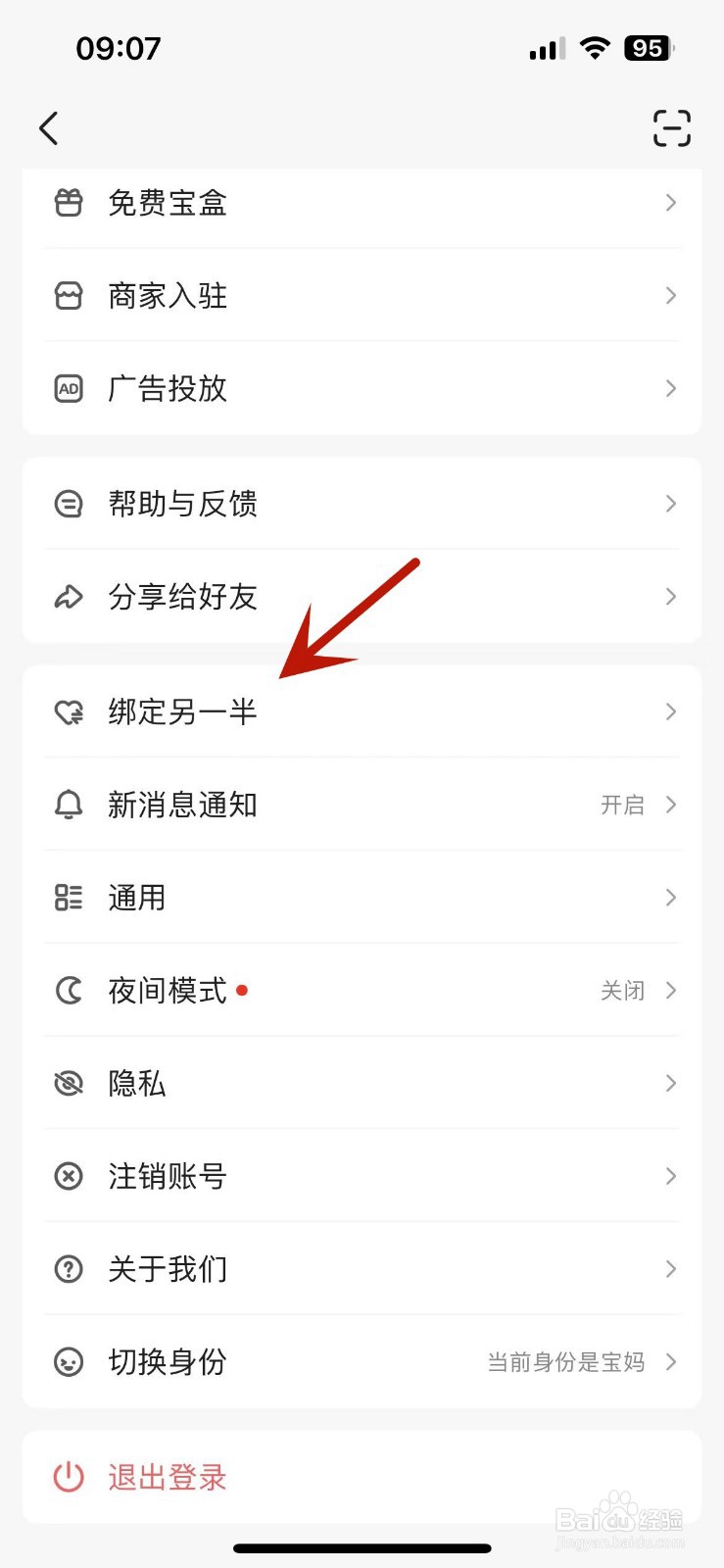 宝宝树孕育App怎么绑定另一半