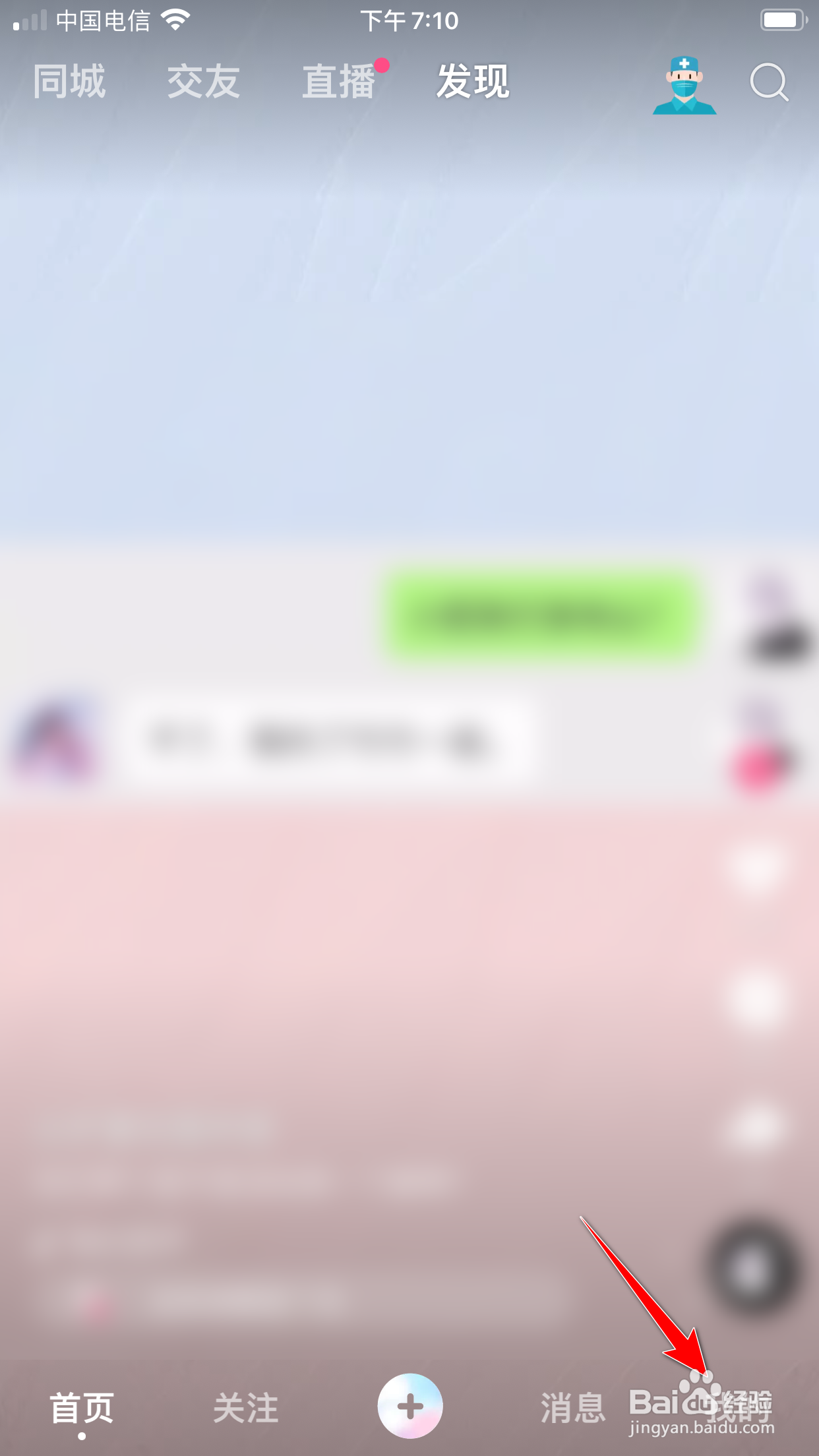 全民小视频怎么关闭点赞消息通知