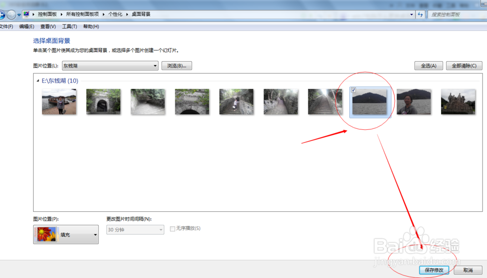 win7电脑怎么更换桌面壁纸