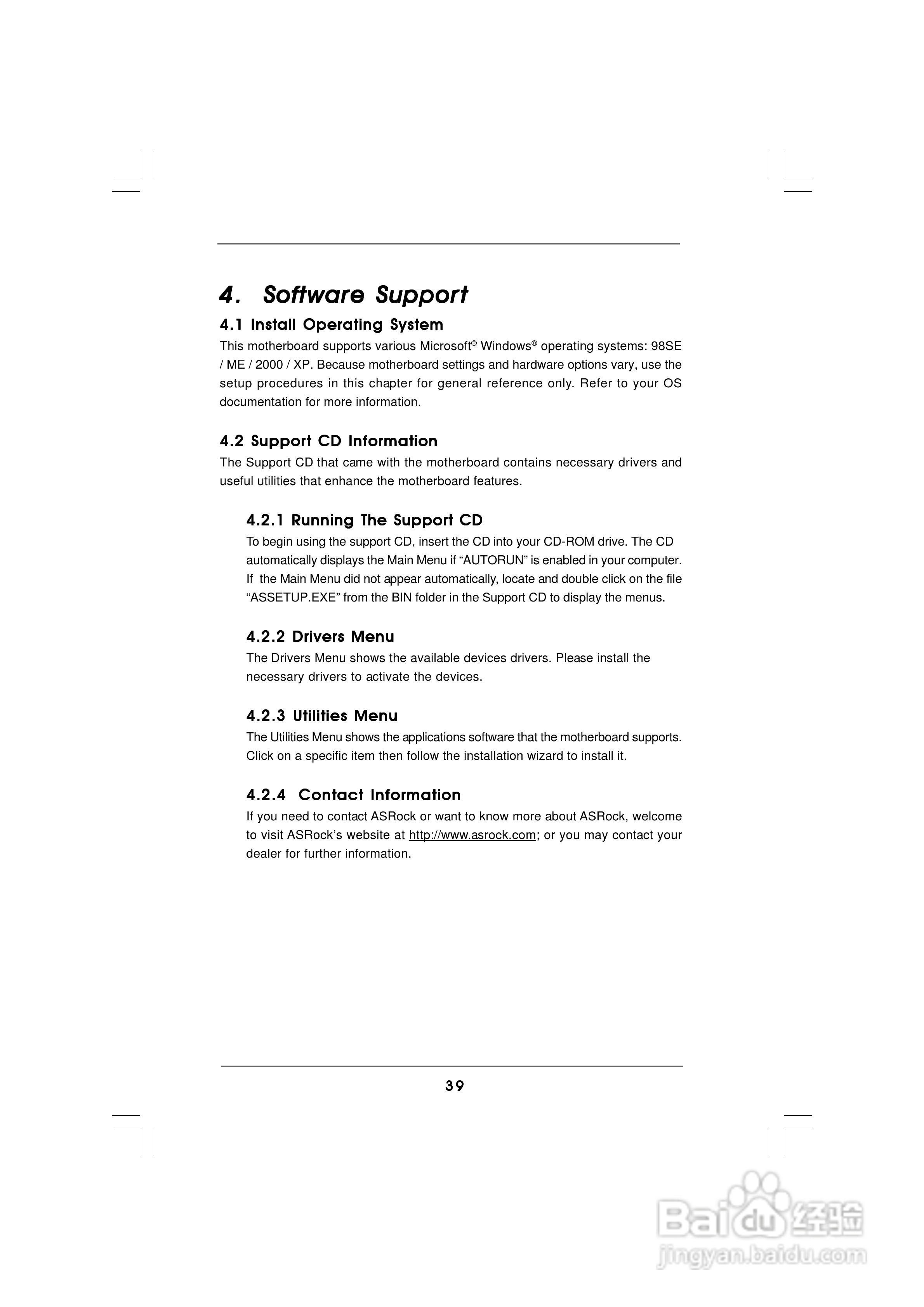 华擎P4VM890型主板说明书:[4]