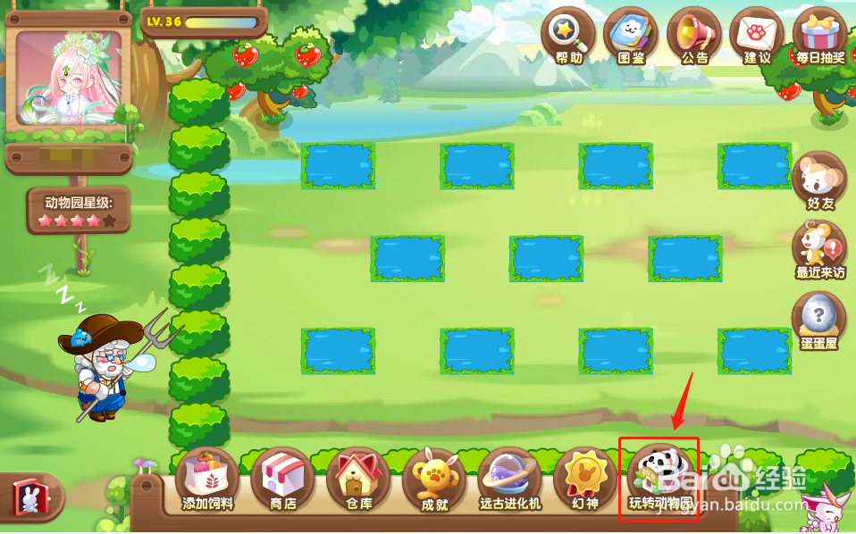 奥比岛中的甜蜜牧场怎么让动物进行交配?