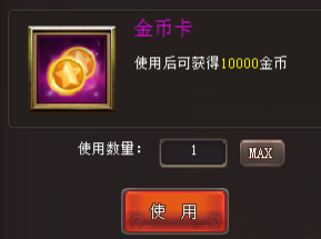 风色轨迹怎么获得金币？