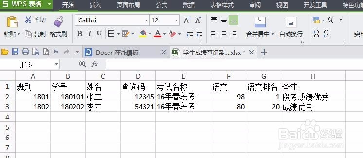 用简道云实现学生成绩外网自助查询