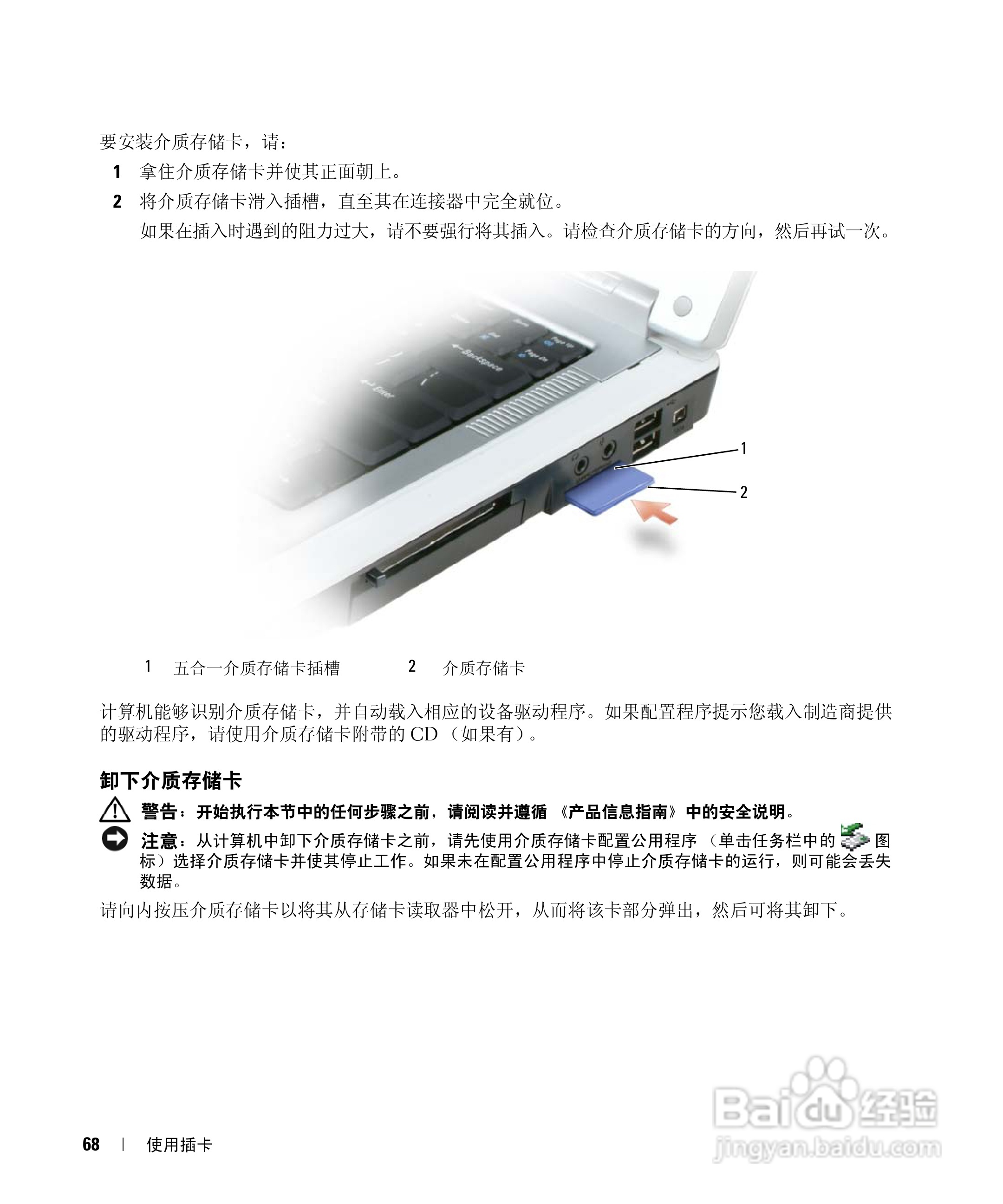 戴尔Inspiron E1505笔记本电脑使用说明书:[7]