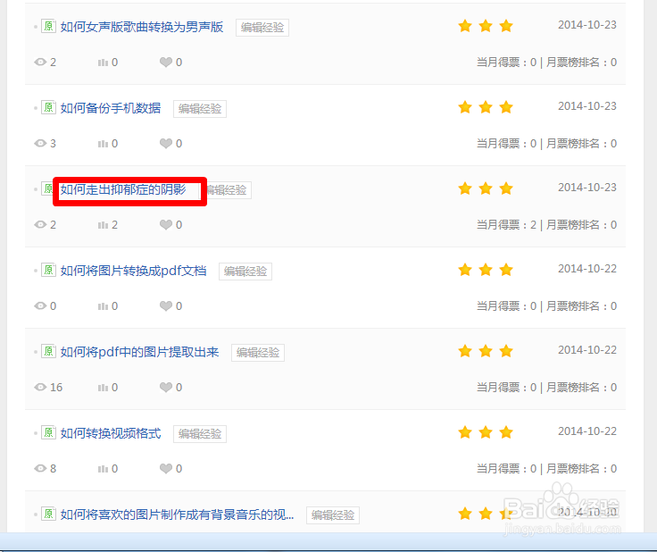 如何修改百度经验的标题