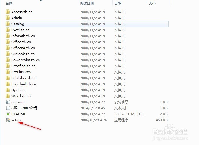 Microsoft office2007免费版的安装