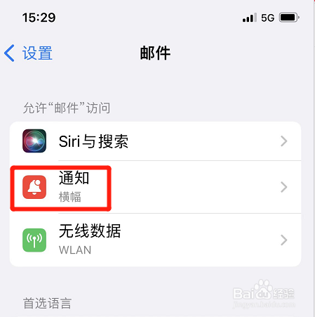 苹果邮件如何取消自动分组