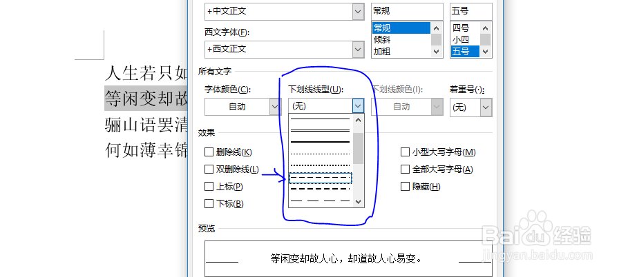 Word如何为指定内容添加虚线下划线效果？