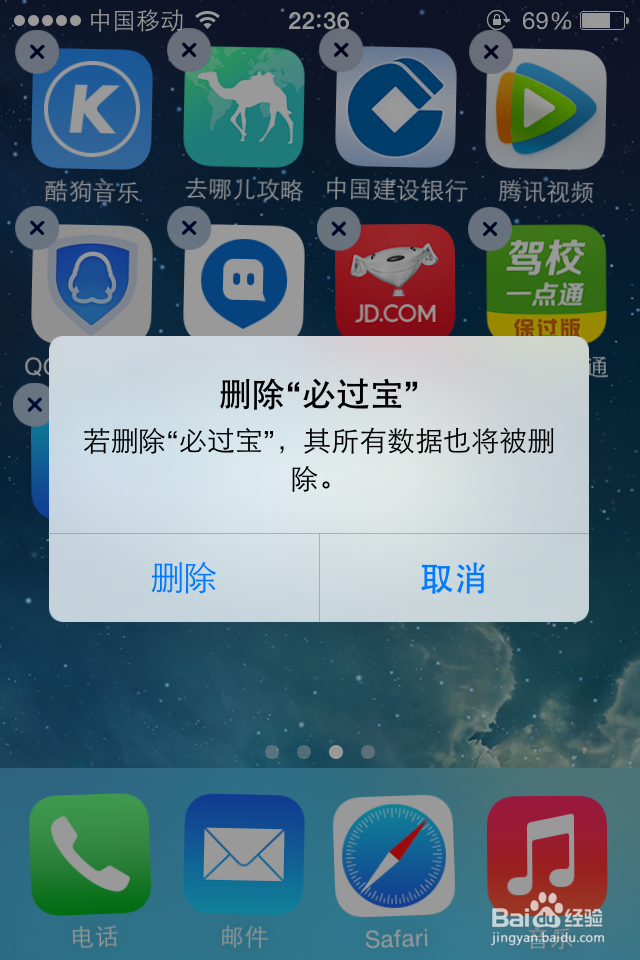 苹果手机如何卸载APP软件