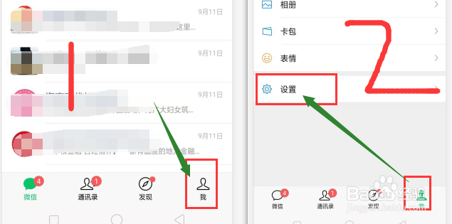 微信视频铃声怎样设置