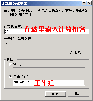 怎样更改计算机用户名