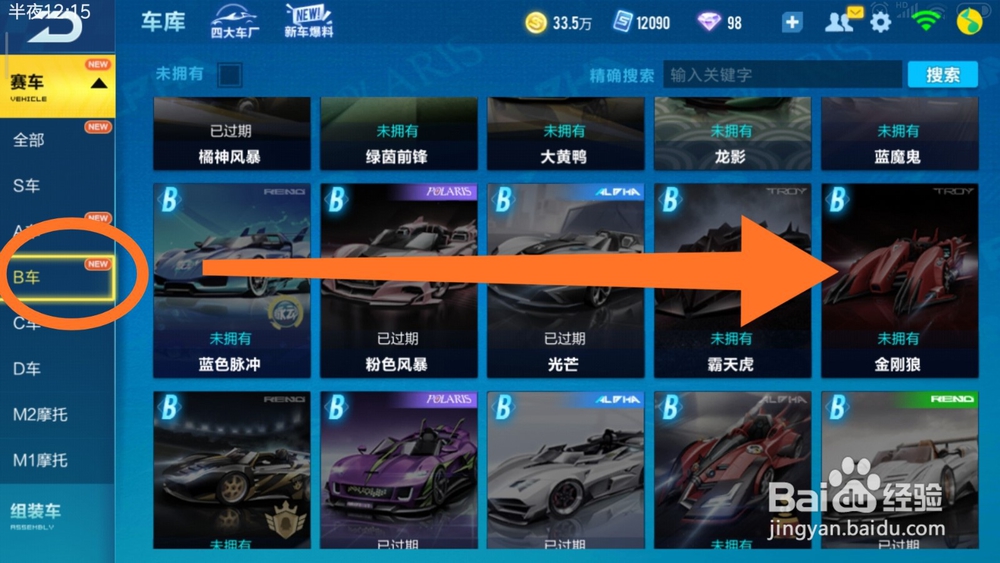 qq飞车手游金刚狼引擎怎么改