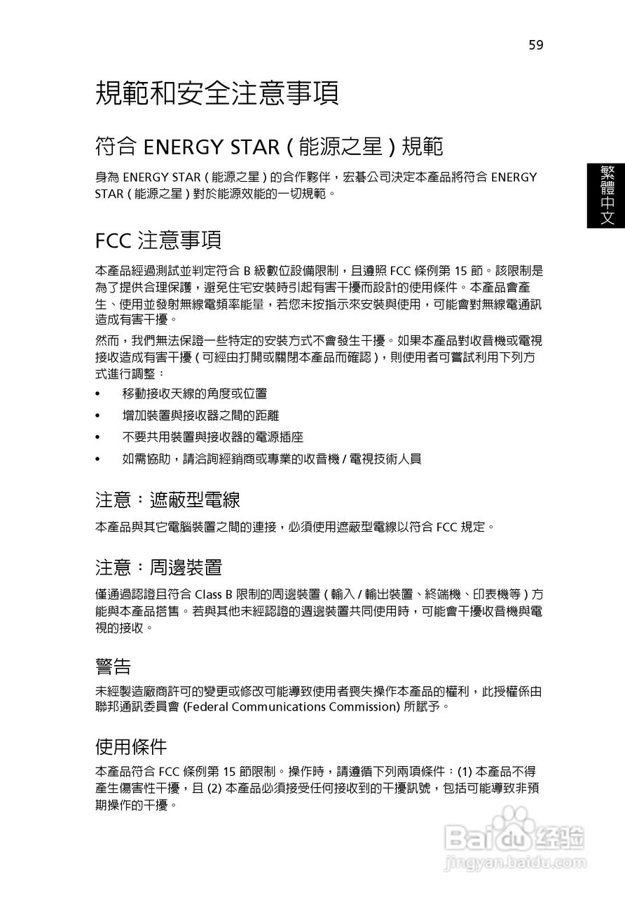 宏碁Aspire 3620系列笔记本使用说明书:[7]