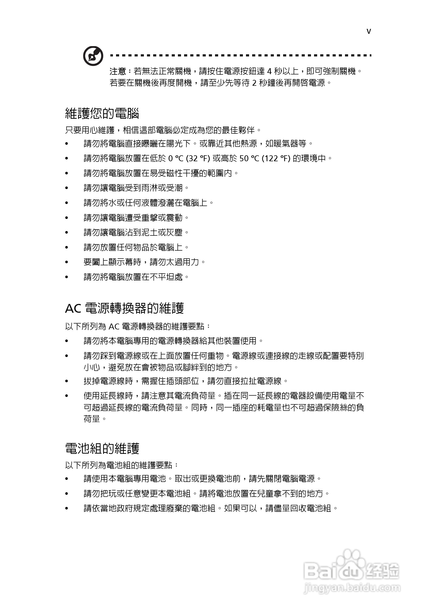 宏碁Aspire 3620系列笔记本使用说明书:[1]