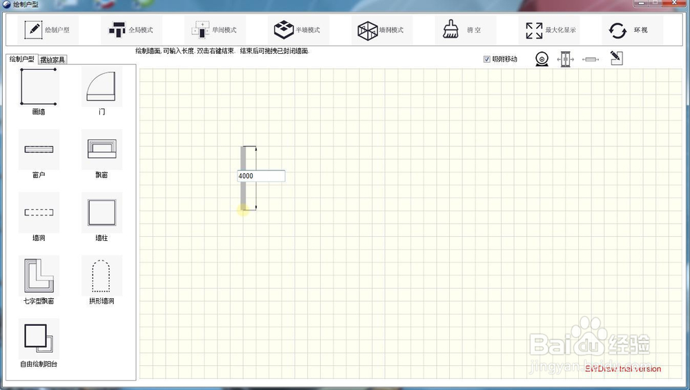 使用ewdraw快速绘制户型的操作方法