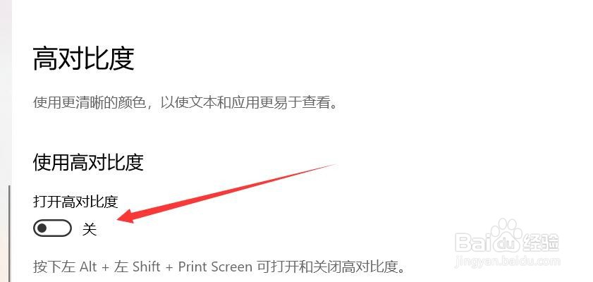 如何调整Windows系统的高对比度#校园分享#