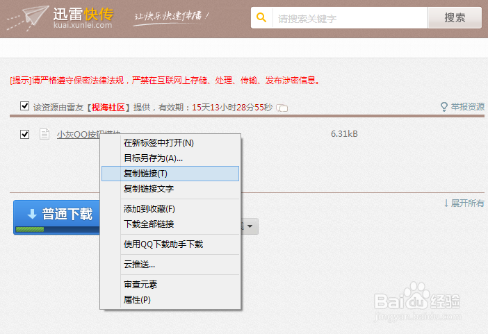 迅雷快传任务下载出错解决方案