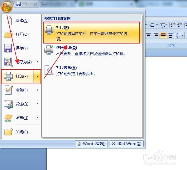 怎样打印文档
