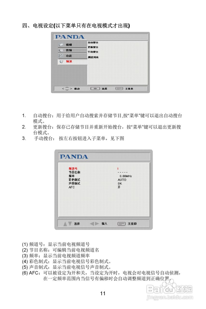 熊猫电子L26A01液晶彩色电视机说明书:[2]